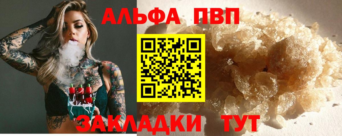 Новоалтайск  Alfa_PVP Crystall  Вход с VPN  Альфа ПВП Соль  Alpha PVP СК 