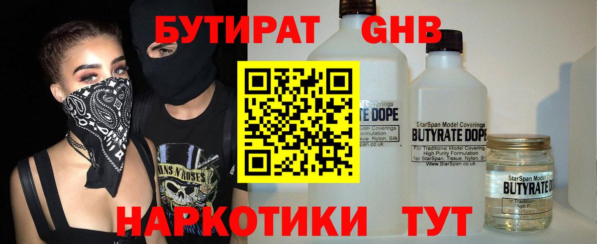 Новоалтайск  БУТИРАТ GHB  БУТИРАТ  Вход с VPN 