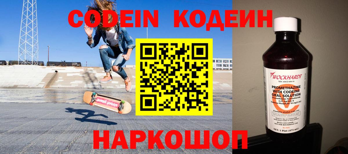 Новоалтайск  даркнет сайт  Вход с VPN  Кодеиновый сироп Lean Purple Drank 