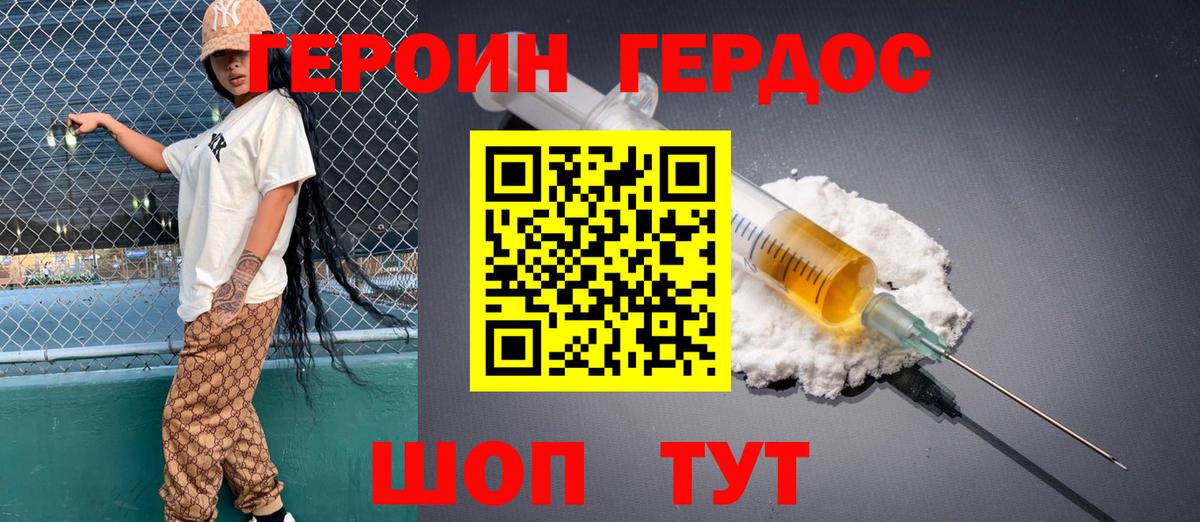 Героин VHQ Новоалтайск