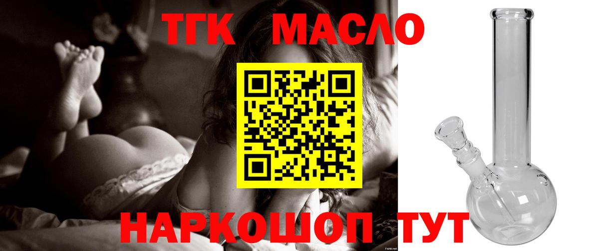 ТГК THC oil  хочу   Новоалтайск  omg как зайти  Вход с VPN 